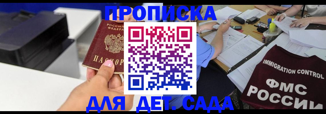 прописка для школы в Вельске