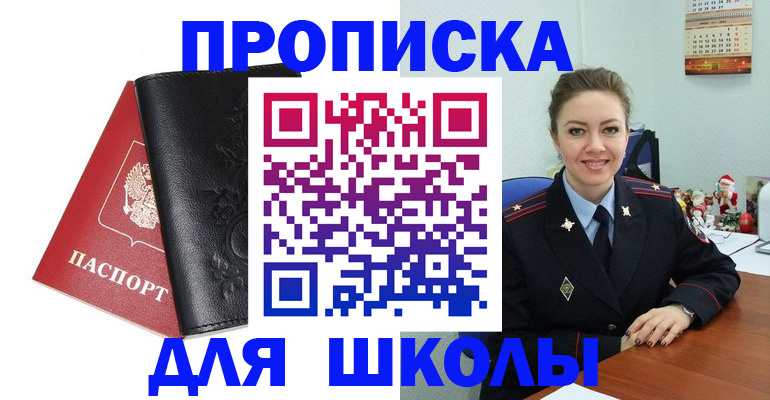 купить прописку в Вельске